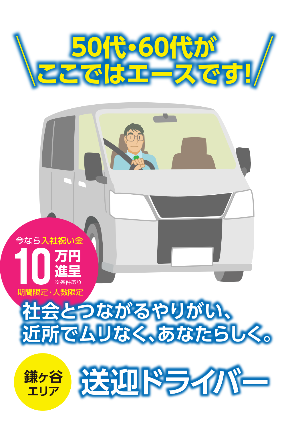 50代・60代が、ここではエースです。